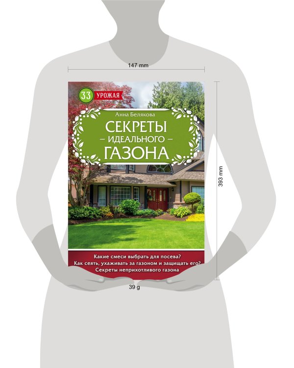 Секреты идеального газона