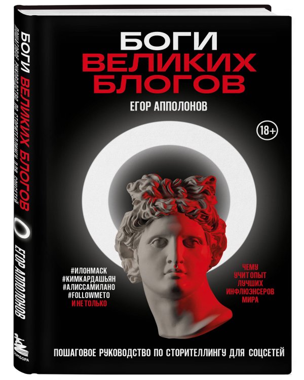 Боги великих блогов: пошаговое руководство по сторителлингу для соцсетей