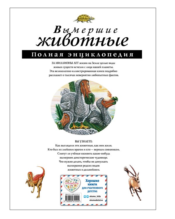 Вымершие животные. Полная энциклопедия