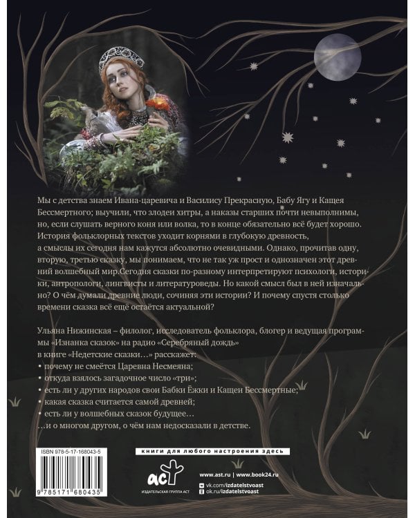 Недетские сказки. Тайные смыслы народных текстов. Подарочное издание с иллюстрациями