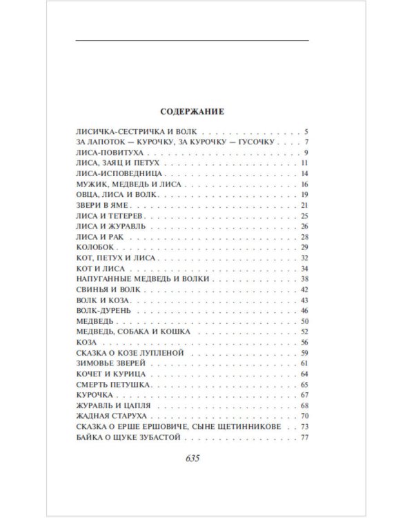 Заветные русские сказки