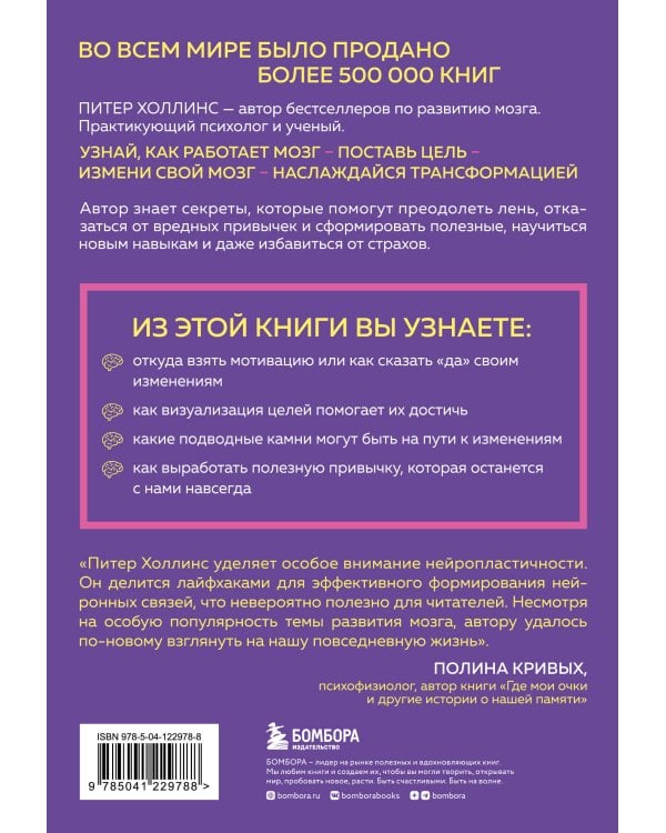 Как стать хозяином своего мозга. Научись использовать природу мозга, чтобы достичь любых целей