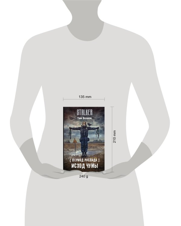 Период распада. Исход чумы