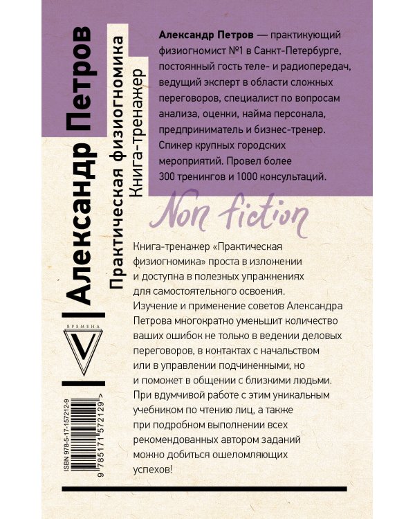 Практическая физиогномика. Книга-тренажер