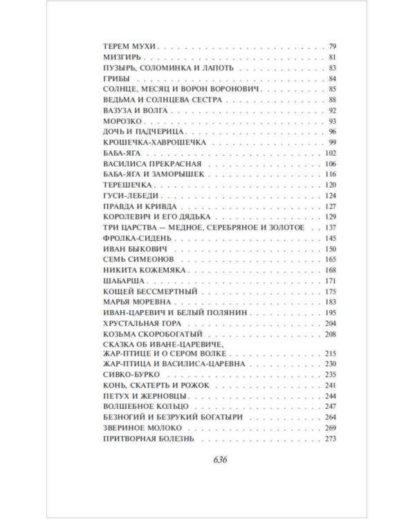 Заветные русские сказки