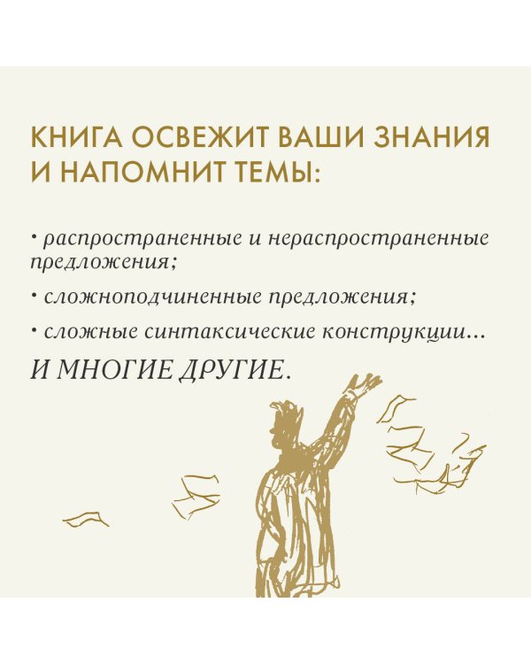 Русский язык. Пунктуация