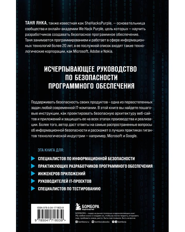 Безопасность веб-приложений. Исчерпывающий гид для начинающих разработчиков