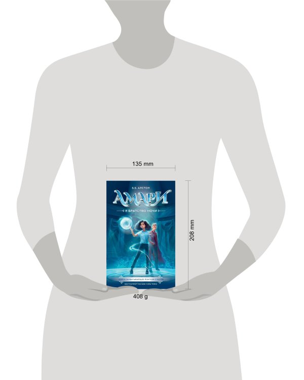 Амари и Братство ночи