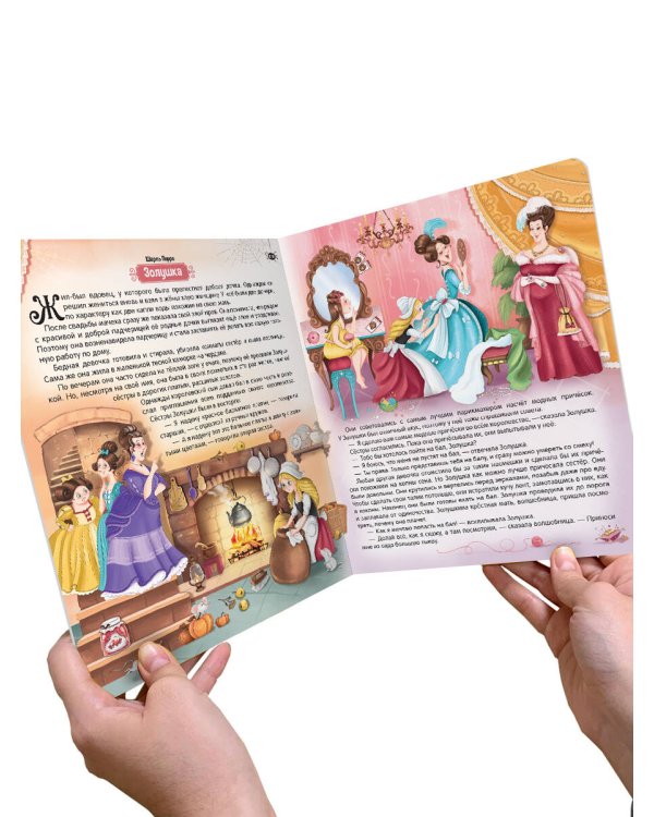 Библиотека сказок. Золушка