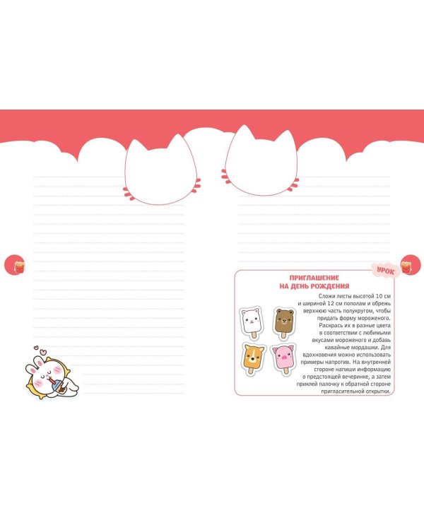 Kawaii. Креатив-бук