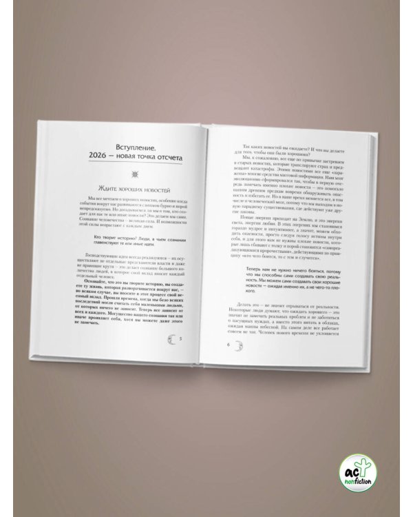КРАЙОН. Лунный календарь на 2026 год. Что и когда надо делать, чтобы жить счастливо