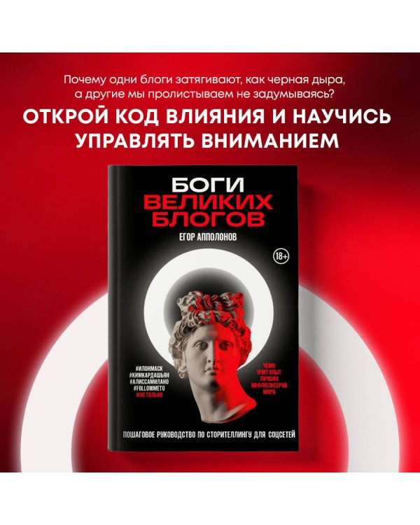 Боги великих блогов: пошаговое руководство по сторителлингу для соцсетей
