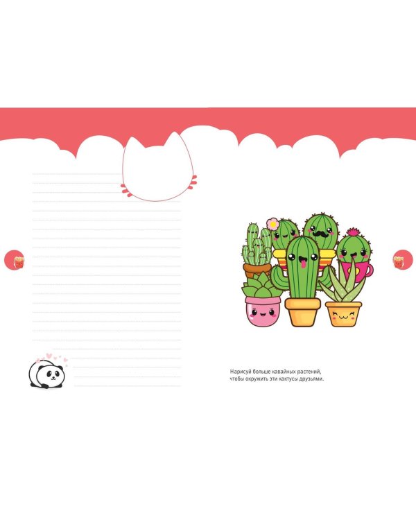 Kawaii. Креатив-бук