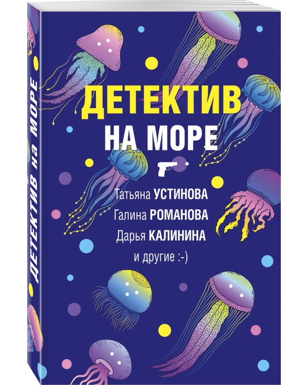 Детектив на море