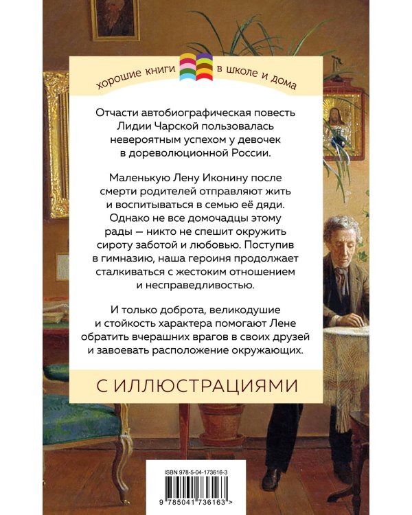 Комплект из 2 книг: Детство, Записки юной гимназистки