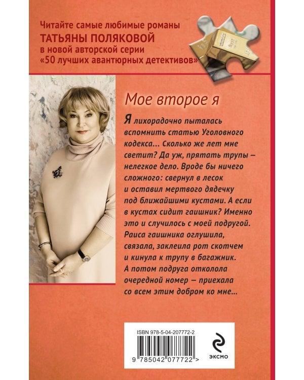 Мое второе я