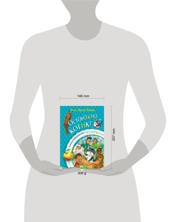 Осторожно, котик!