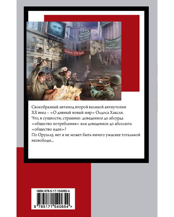 1984 (новый перевод)