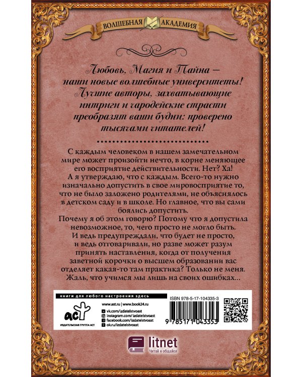 Академия асуров