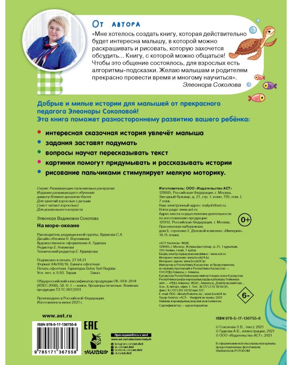 На море-океане