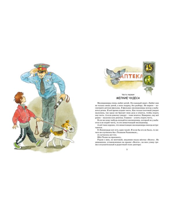 Шёл по городу волшебник