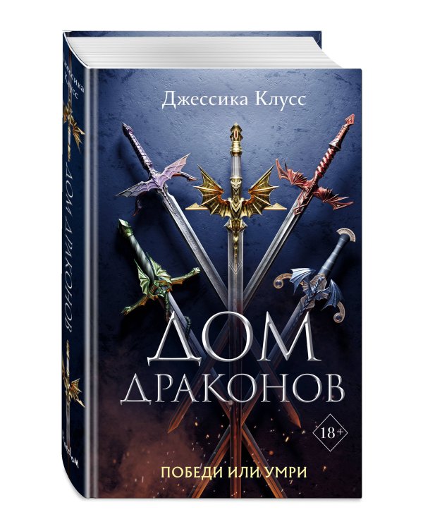 Дом драконов (#1)