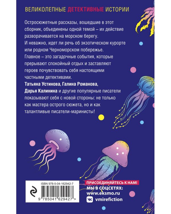 Детектив на море