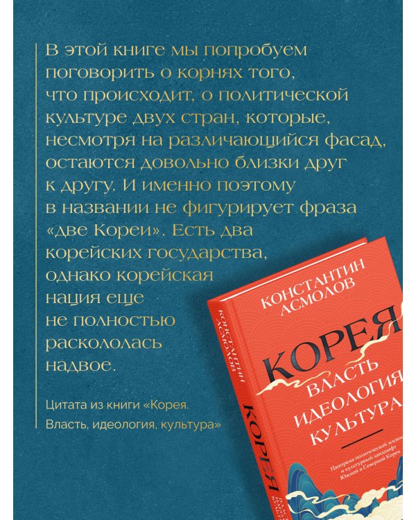 Корея. Власть, идеология, культура