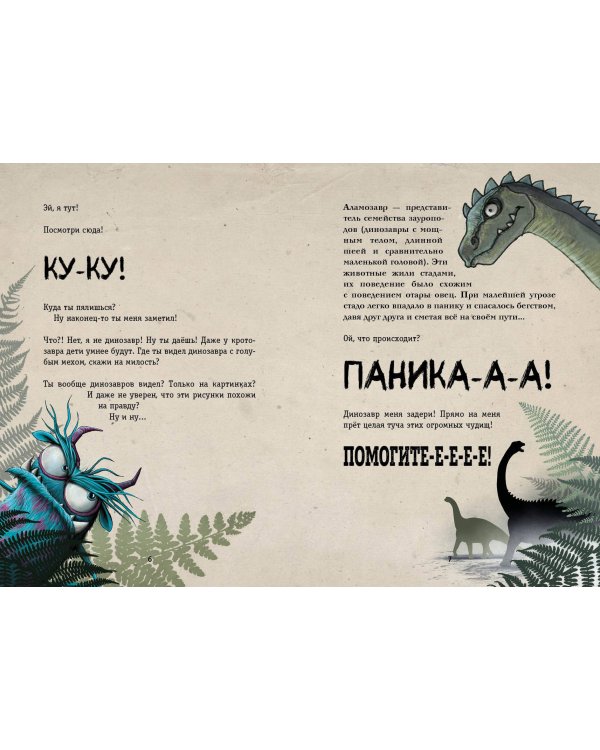 Выпусти меня отсюда! В книжной ловушке (выпуск 2)