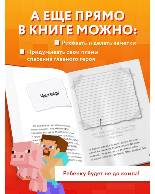 Дневник Стива. Книга 9. Куда приводит портал