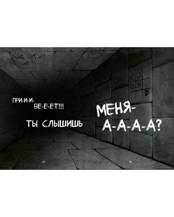 Выпусти меня отсюда! В книжной ловушке (выпуск 2)