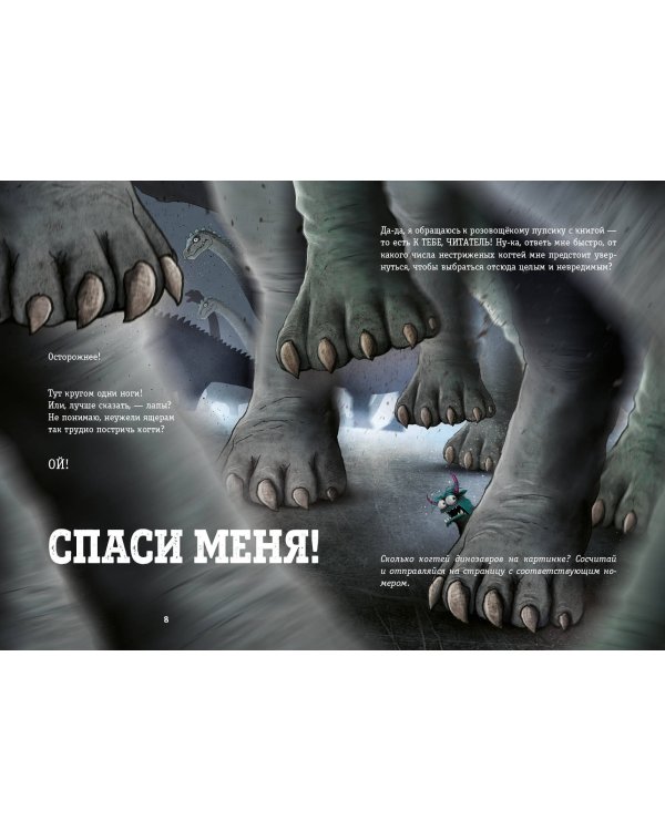 Выпусти меня отсюда! В книжной ловушке (выпуск 2)