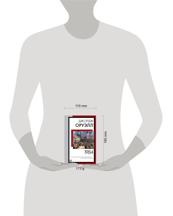 1984 (новый перевод)