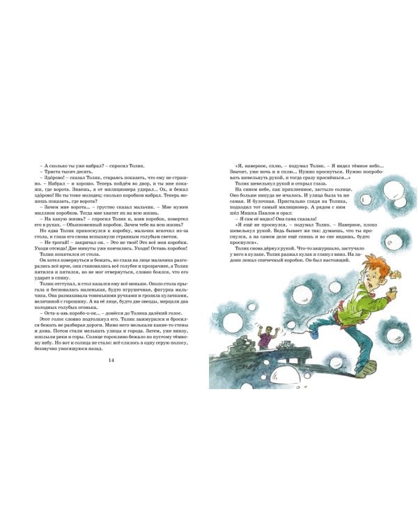 Шёл по городу волшебник