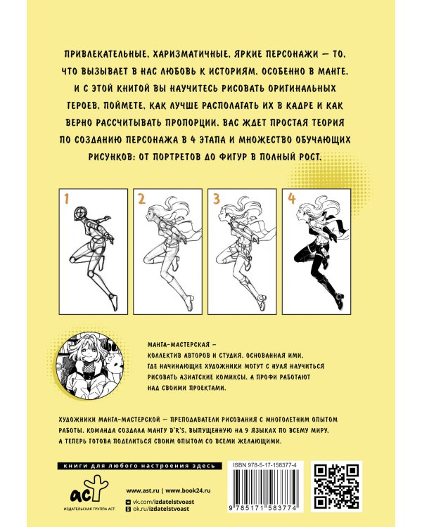 Манга. Персонаж в кадре