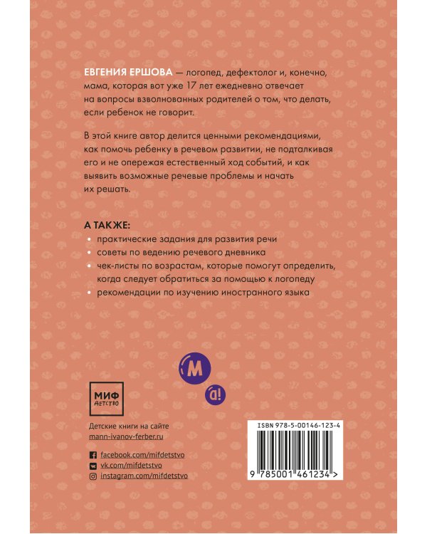 Без паники! Что делать, если ребенок не говорит