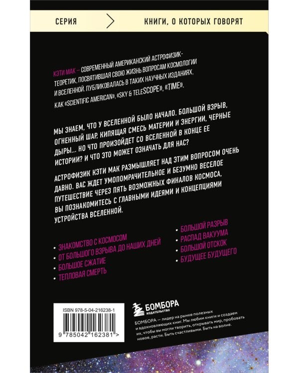 Конец всего: 5 сценариев гибели Вселенной с точки зрения астрофизики