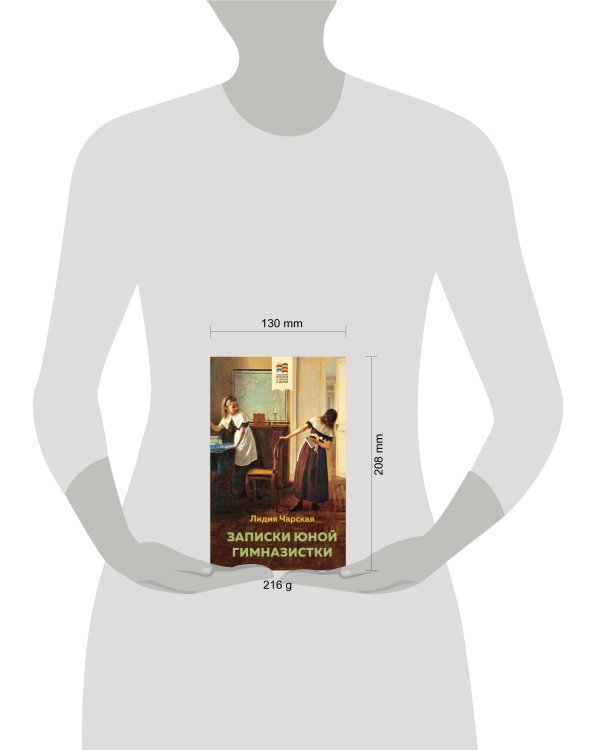 Комплект из 2 книг: Детство, Записки юной гимназистки