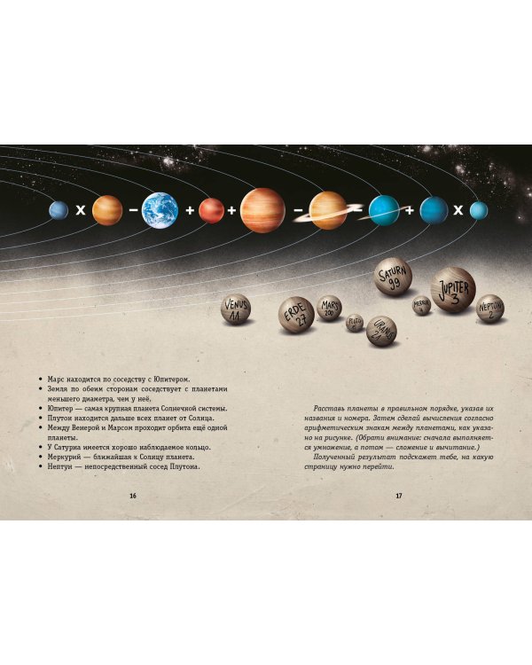 Выпусти меня отсюда! В книжной ловушке (выпуск 2)