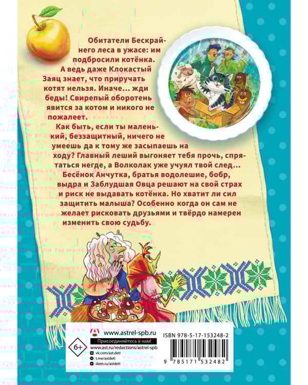 Осторожно, котик!