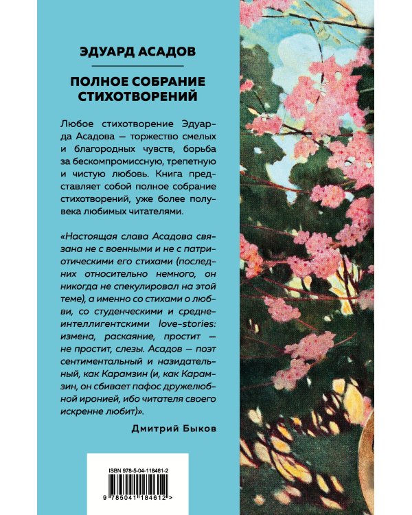 Полное собрание стихотворений