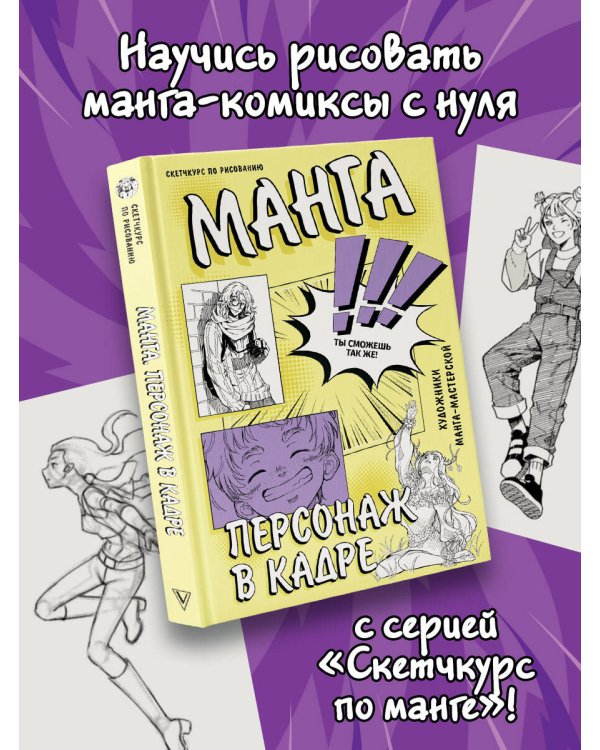 Манга. Персонаж в кадре