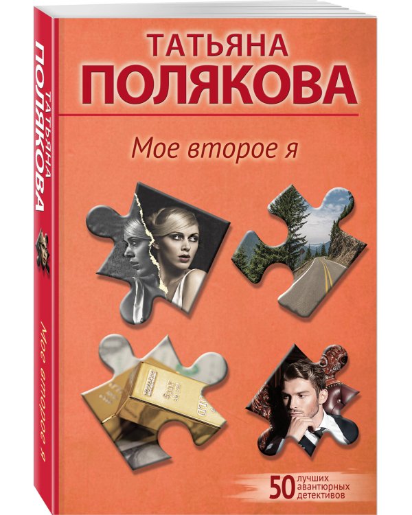 Мое второе я