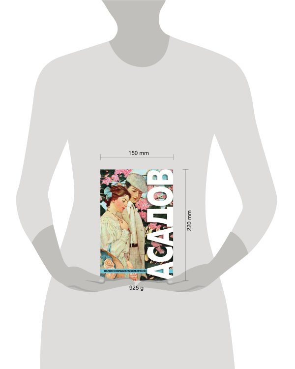 Полное собрание стихотворений