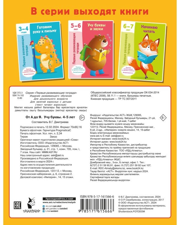 От А до Я. Учу буквы. 4-5 лет