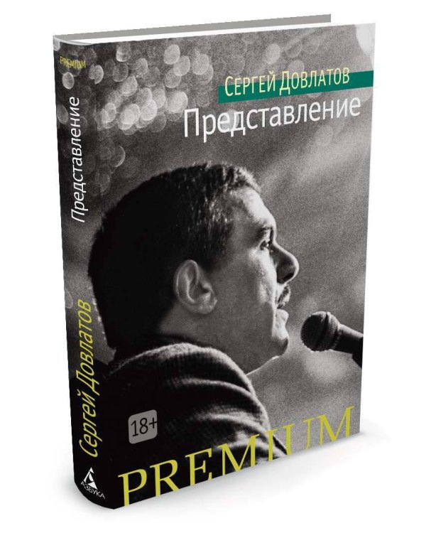 Представление