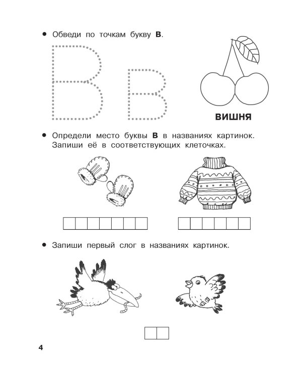 От А до Я. Учу буквы. 4-5 лет