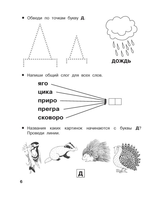 От А до Я. Учу буквы. 4-5 лет