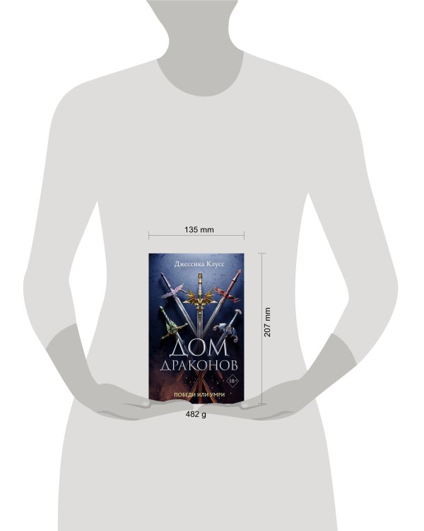 Дом драконов (#1)