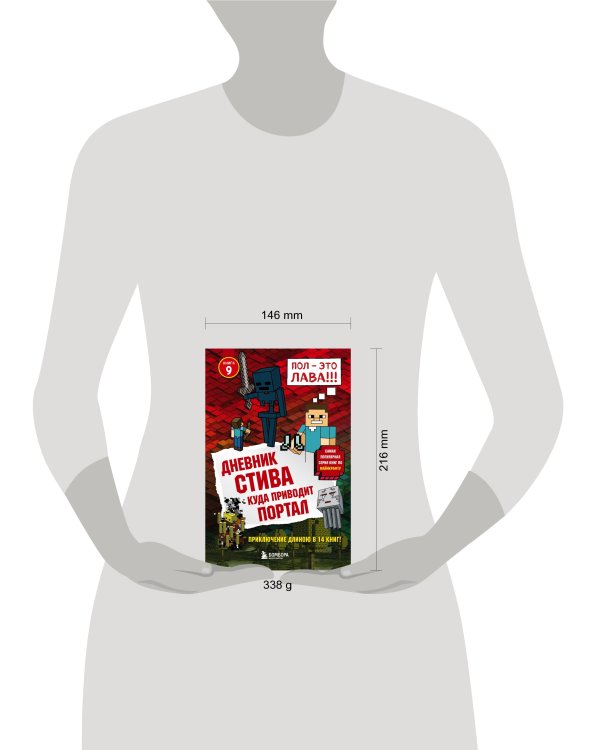 Дневник Стива. Книга 9. Куда приводит портал